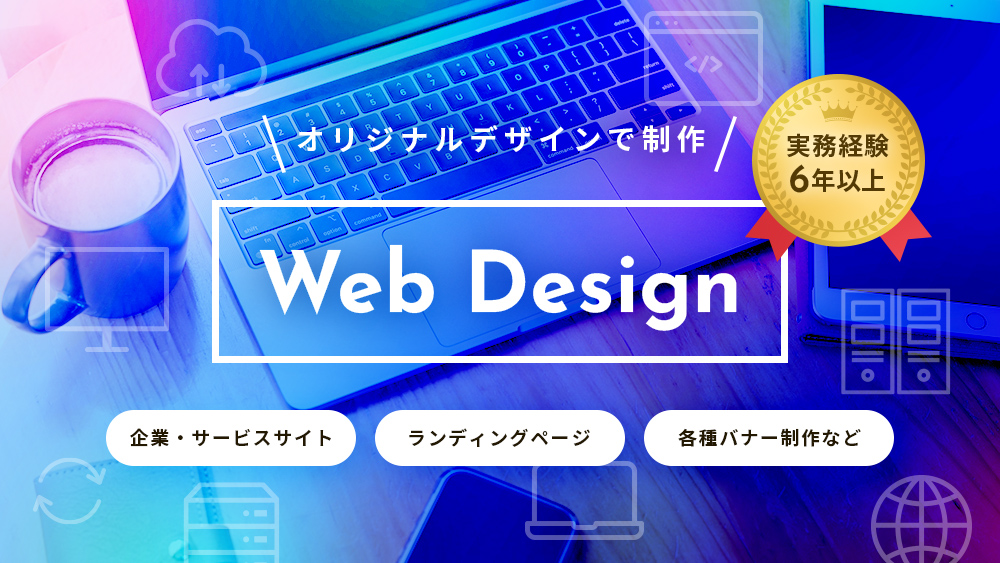 webサイト制作を行います"