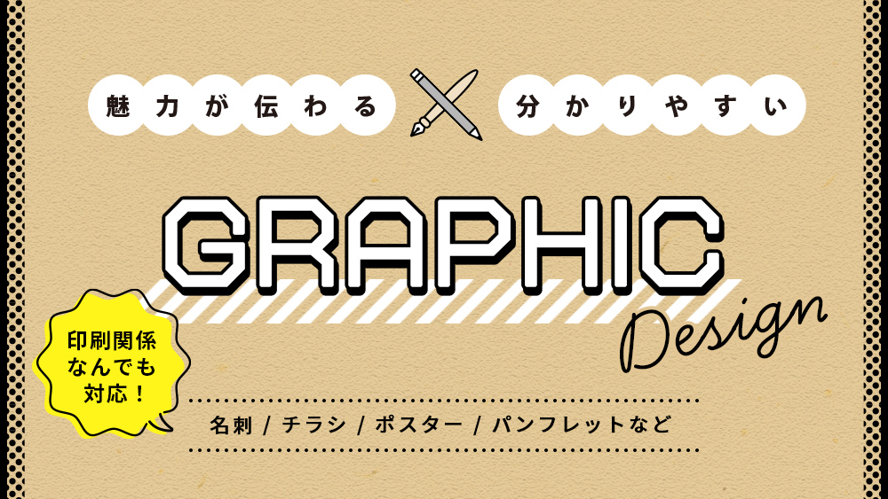 バナー制作を行います