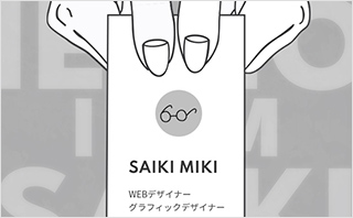  SAIKI MIKI 自己紹介サイト