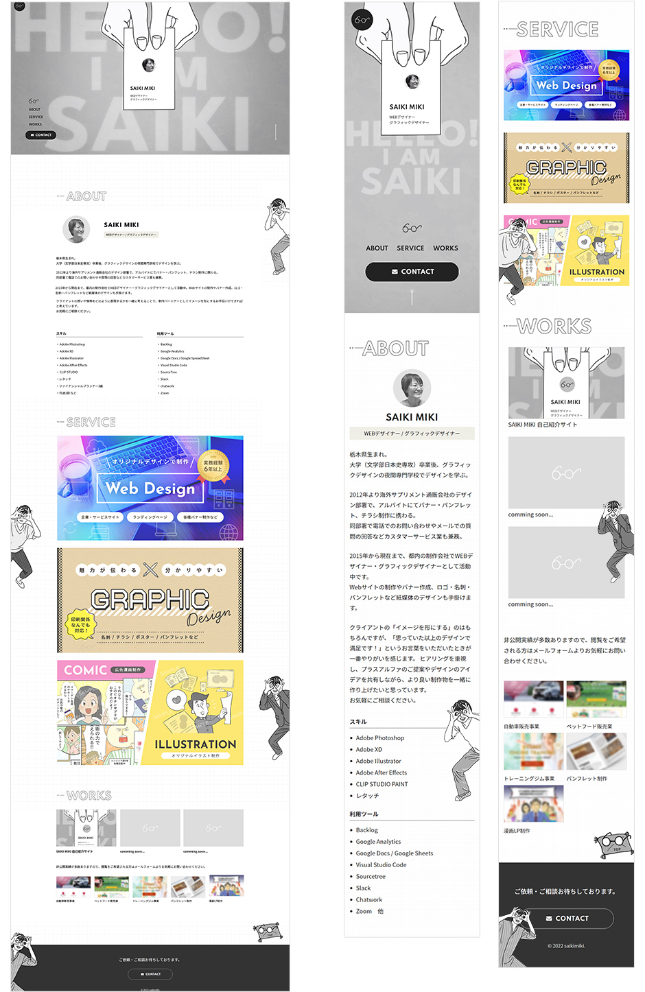 SAIKI MIKI 自己紹介サイトのデザイン